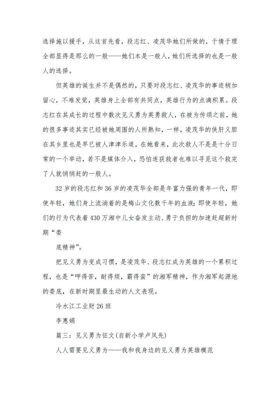 见义勇为新感想_第3页