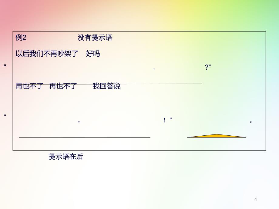 冒号引号的用法ppt课件_第4页