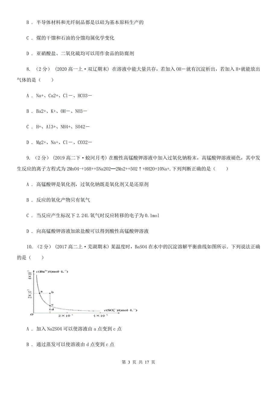 黑龙江省2021年高考理综-化学三模考试试卷（II）卷_第3页