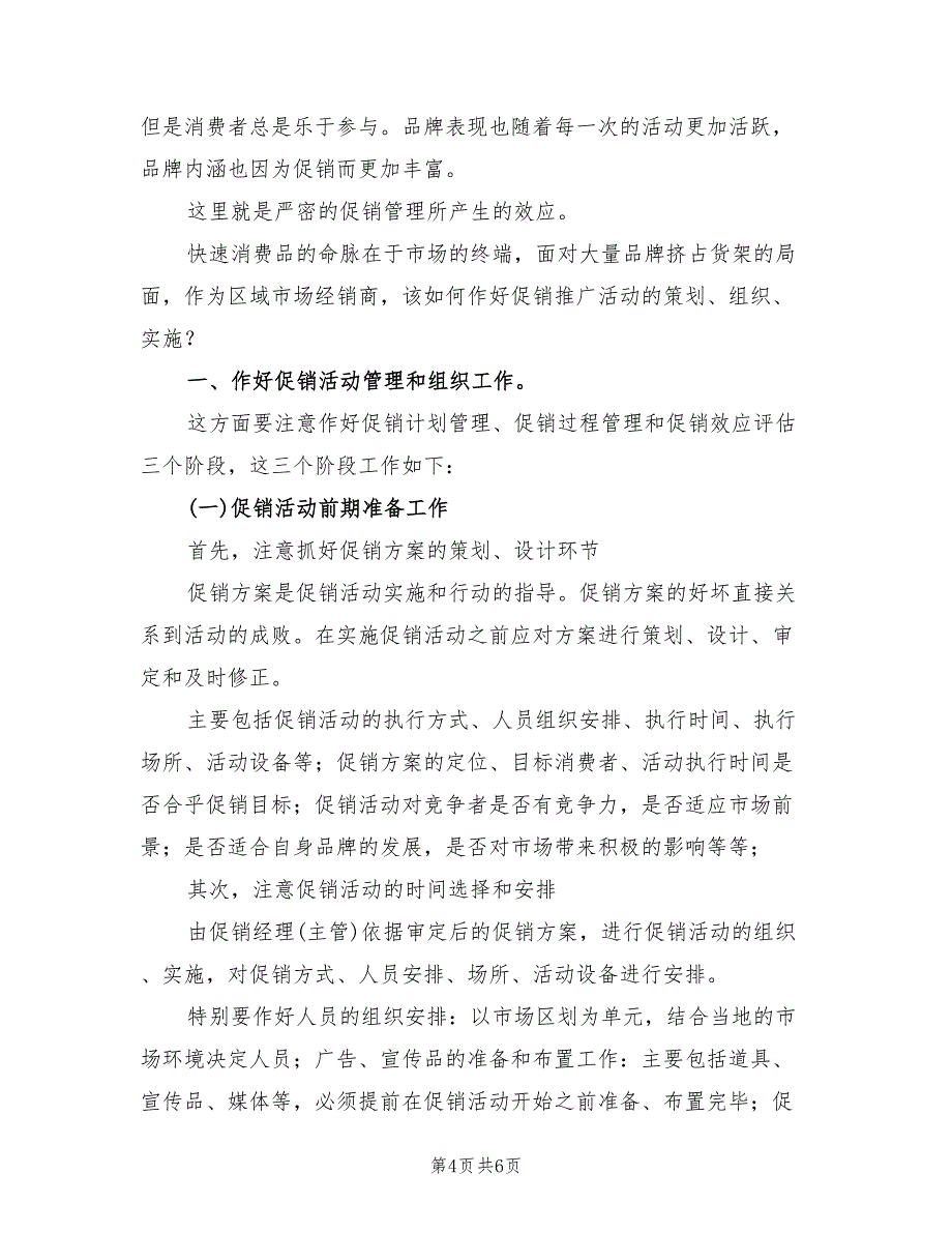 2022年快速实现集中供热节能的创新方案_第4页