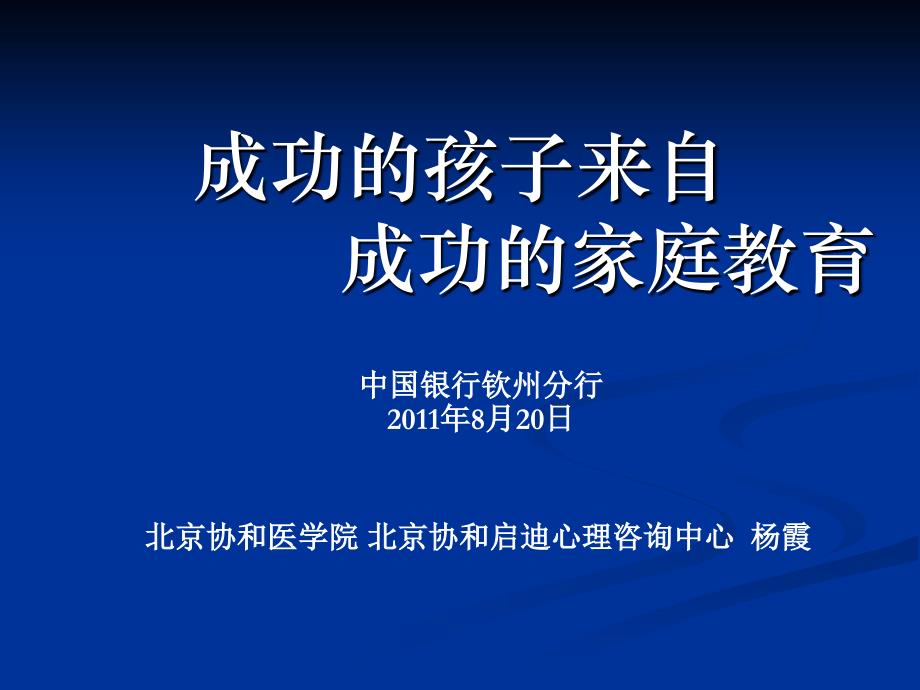 成功的孩子来自成功的家庭教育_第1页