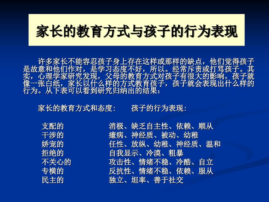 成功的孩子来自成功的家庭教育_第4页