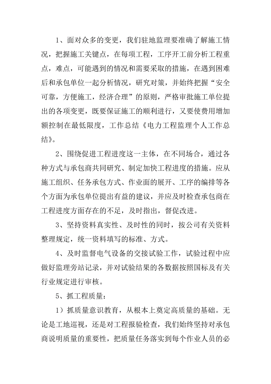 2023年工程个人工作总结_个人工作总结工程_2_第2页