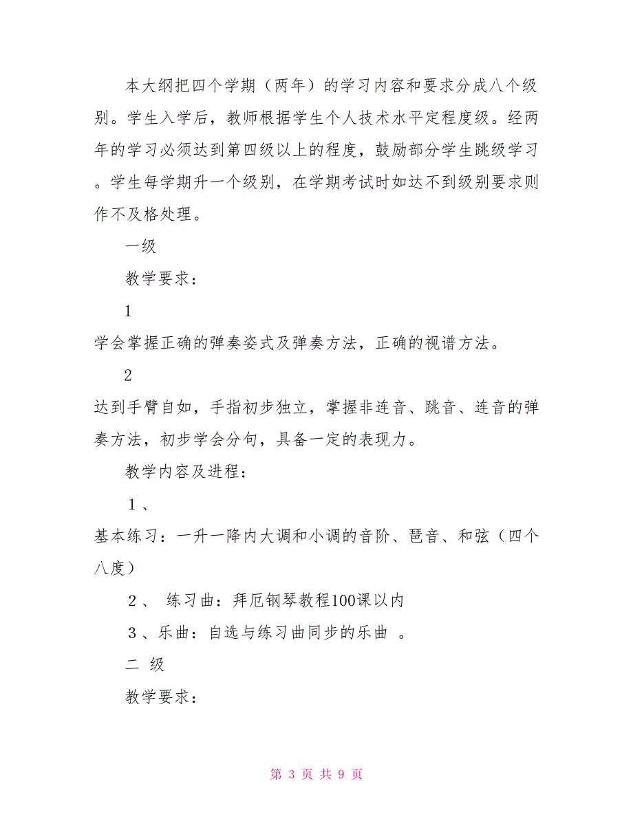 钢琴高级教学计划-钢琴老师教学计划_第3页