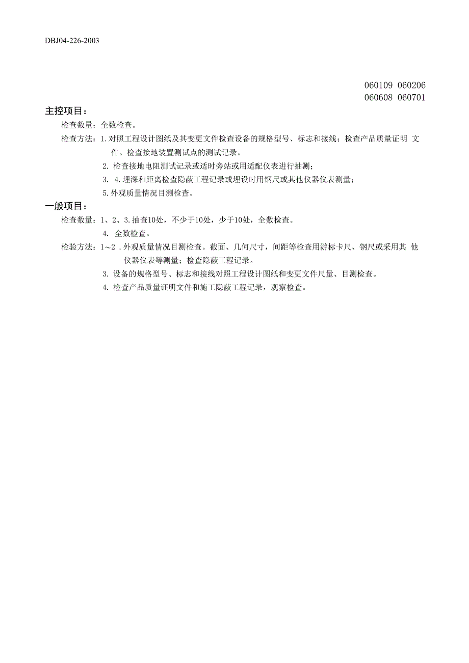 接地装置安装工程检验批质量验收记录表_第2页