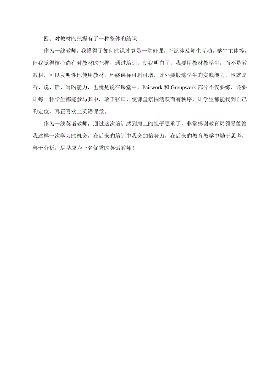 中小学教师暑期英语培训感受_第2页