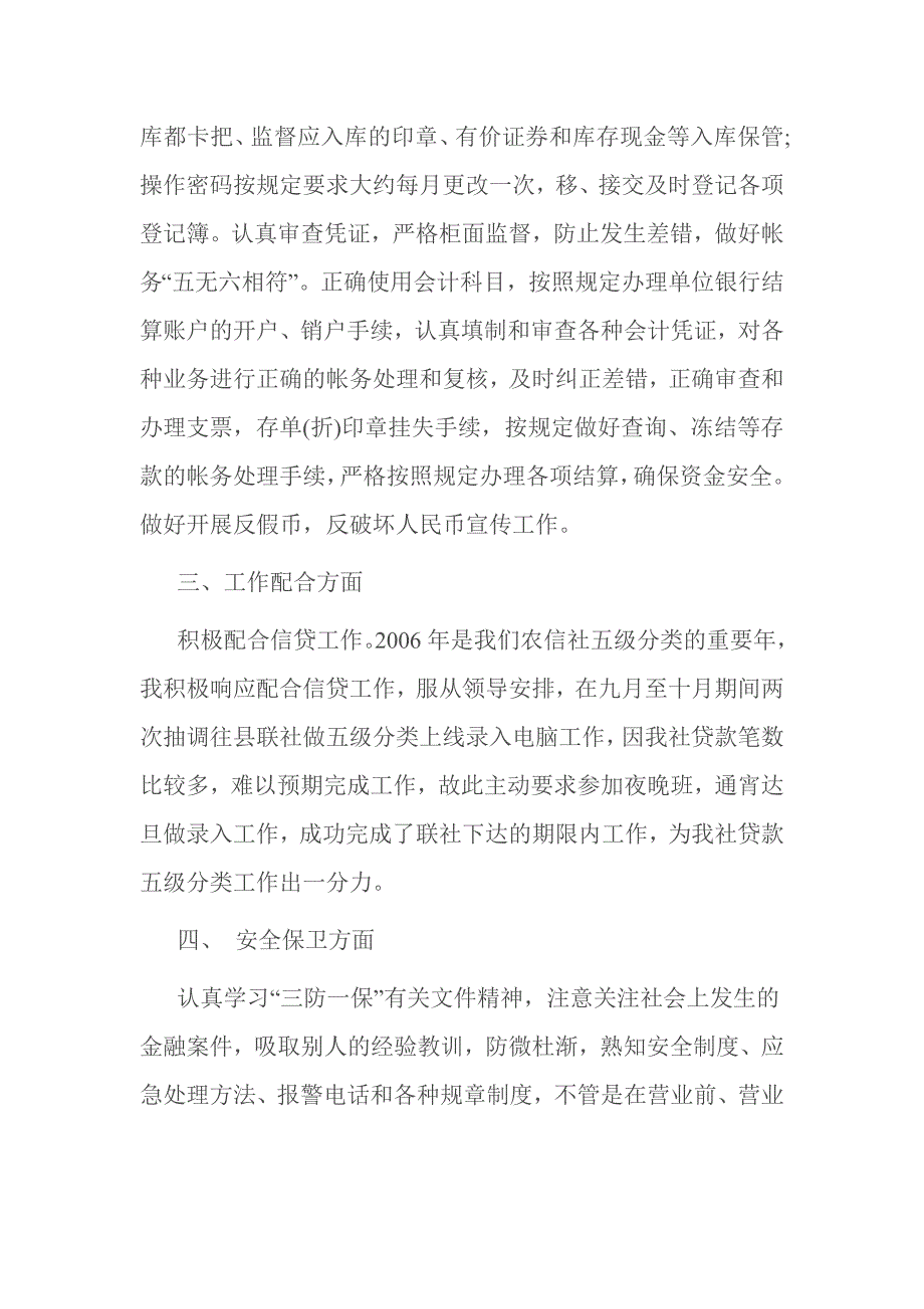 出纳优秀员工事迹材料.doc_第4页