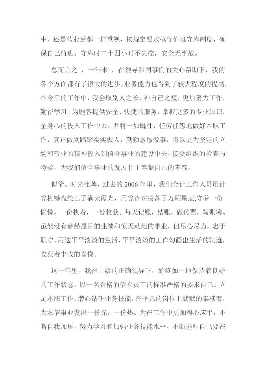 出纳优秀员工事迹材料.doc_第5页