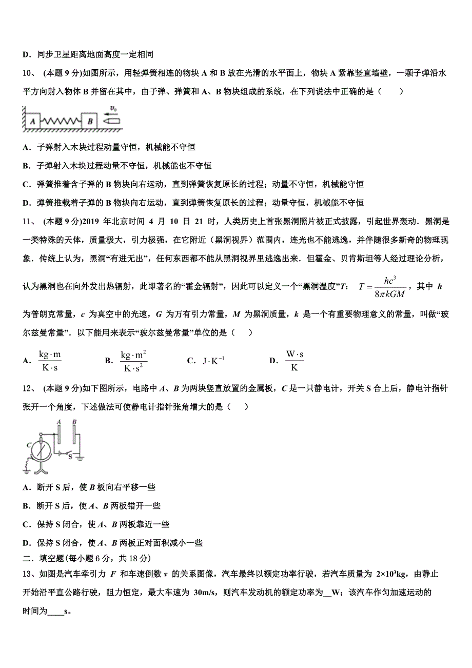 河南省新乡市新誉佳高级中学2023年高一物理第二学期期末统考试题（含答案解析）.doc_第3页