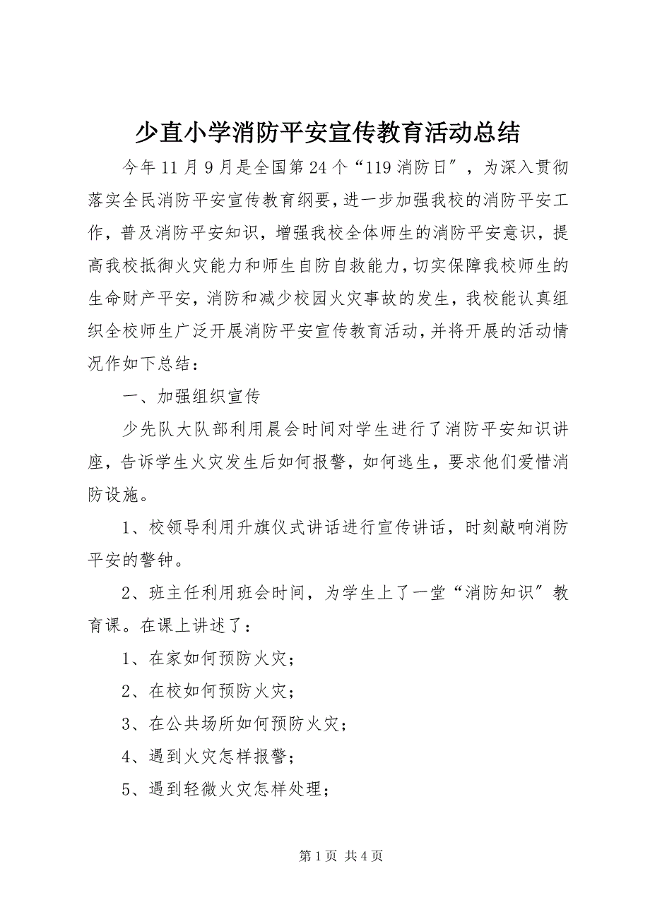 2023年少直小学消防安全宣传教育活动总结.docx_第1页