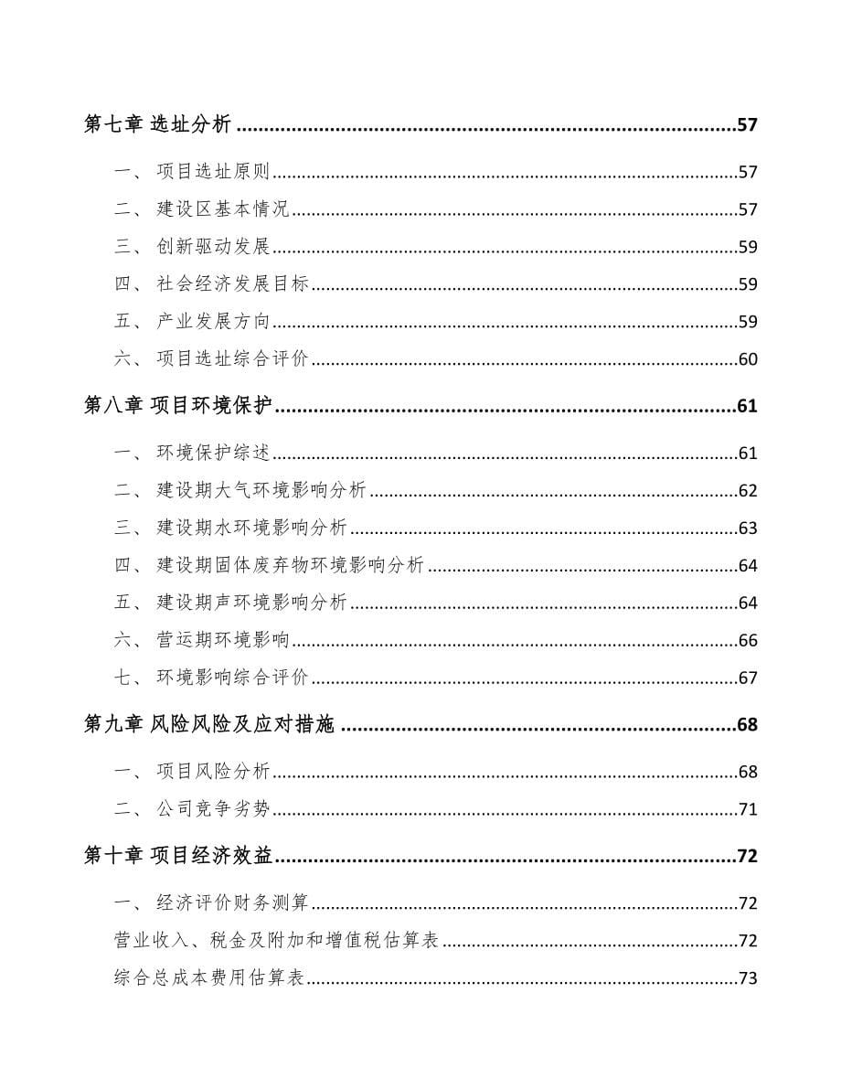 阿坝关于成立醚化剂公司可行性研究报告_第5页