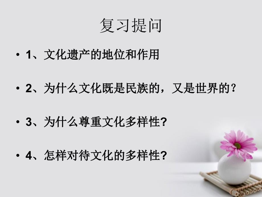 高中政治专题3.2文化在交流中传播课件提升版新人教版必修_第1页