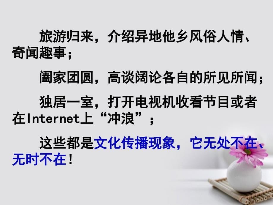 高中政治专题3.2文化在交流中传播课件提升版新人教版必修_第5页