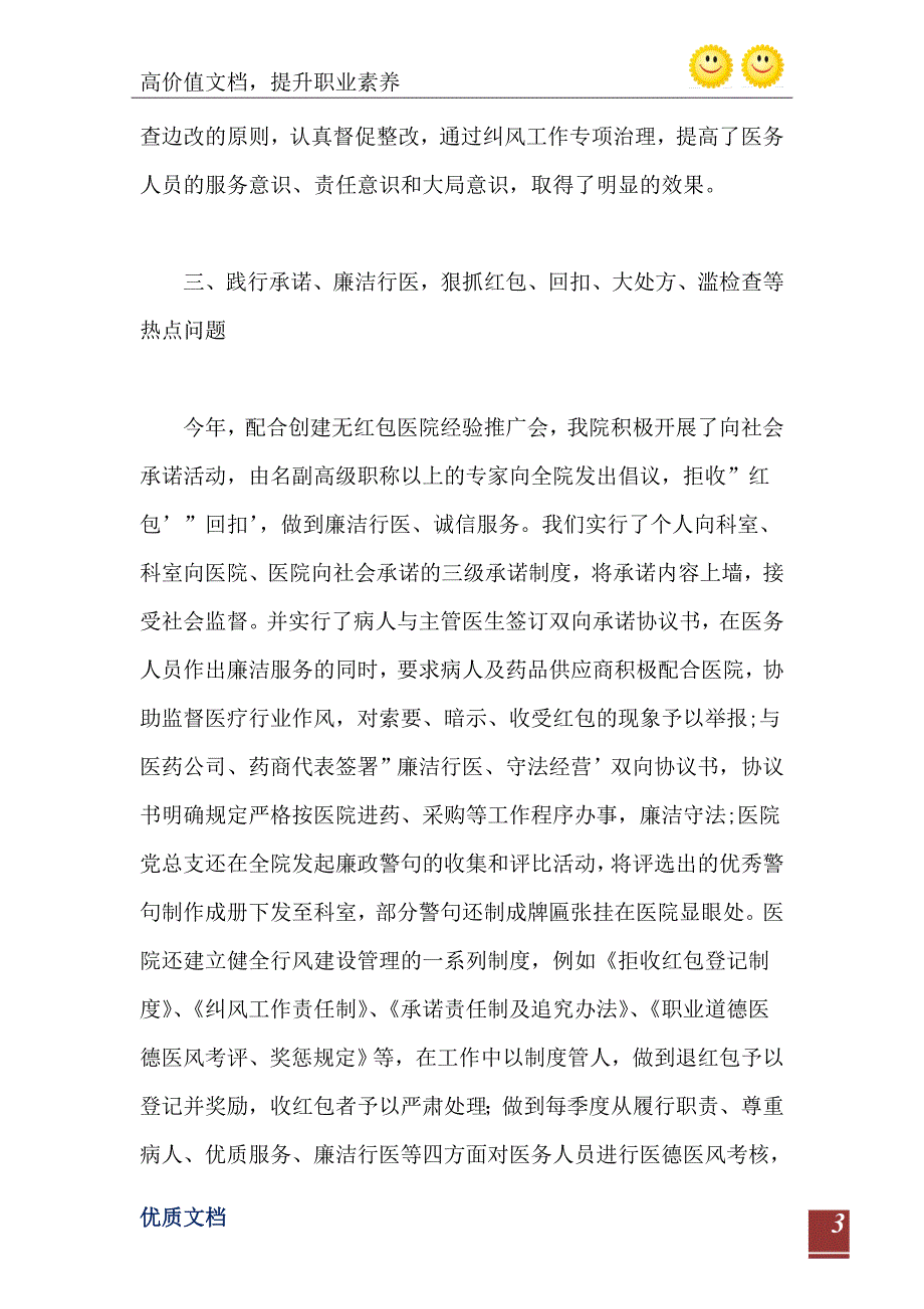 2021年医院职业道德建设和行业作风建设自查报告_第4页