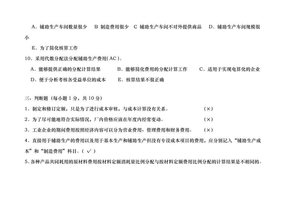 财务会计与成本管理知识分析作业_第5页