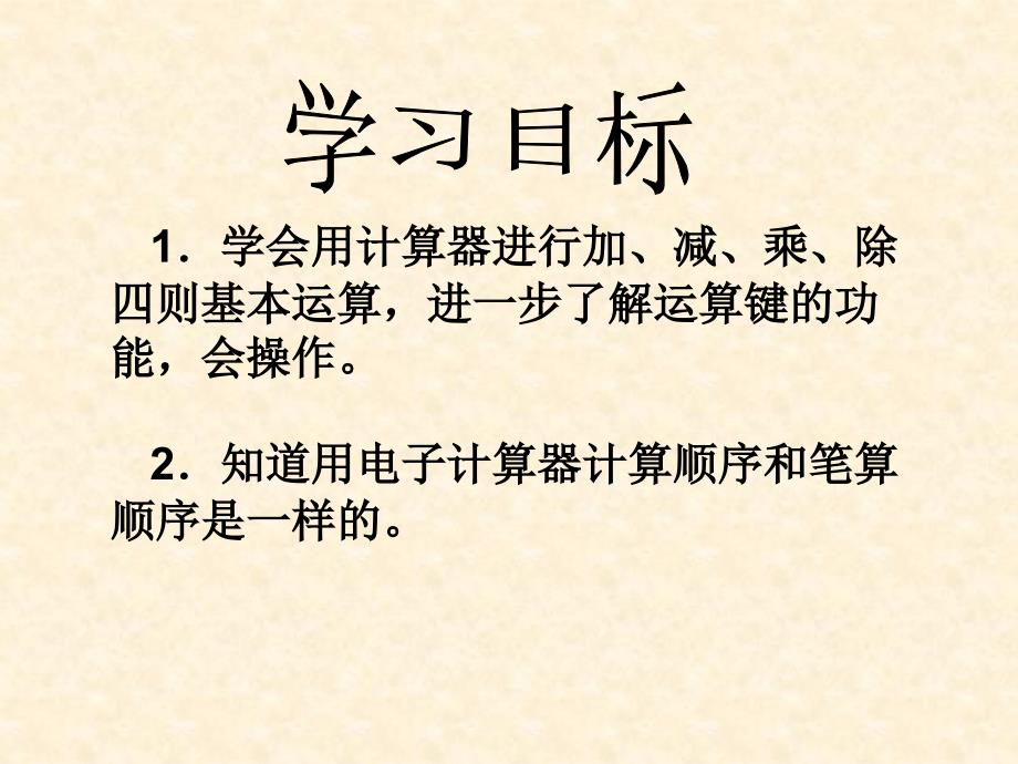 用计算器计算+教学课件_第4页