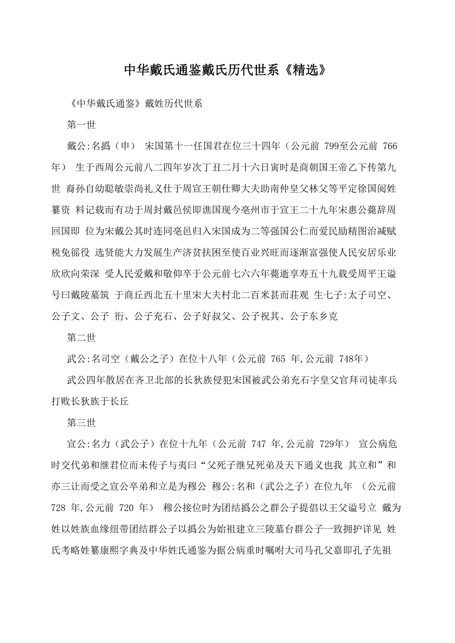 中华戴氏通鉴戴氏历代世系《精选》_第1页