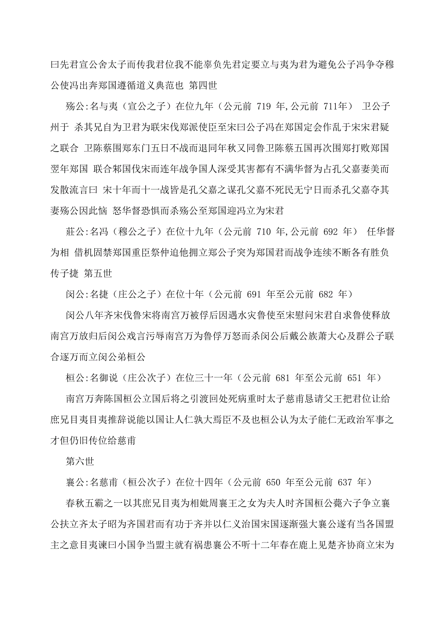 中华戴氏通鉴戴氏历代世系《精选》_第2页