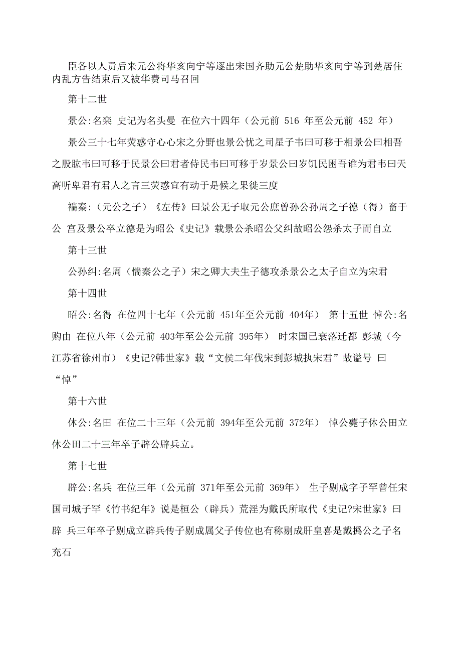 中华戴氏通鉴戴氏历代世系《精选》_第4页