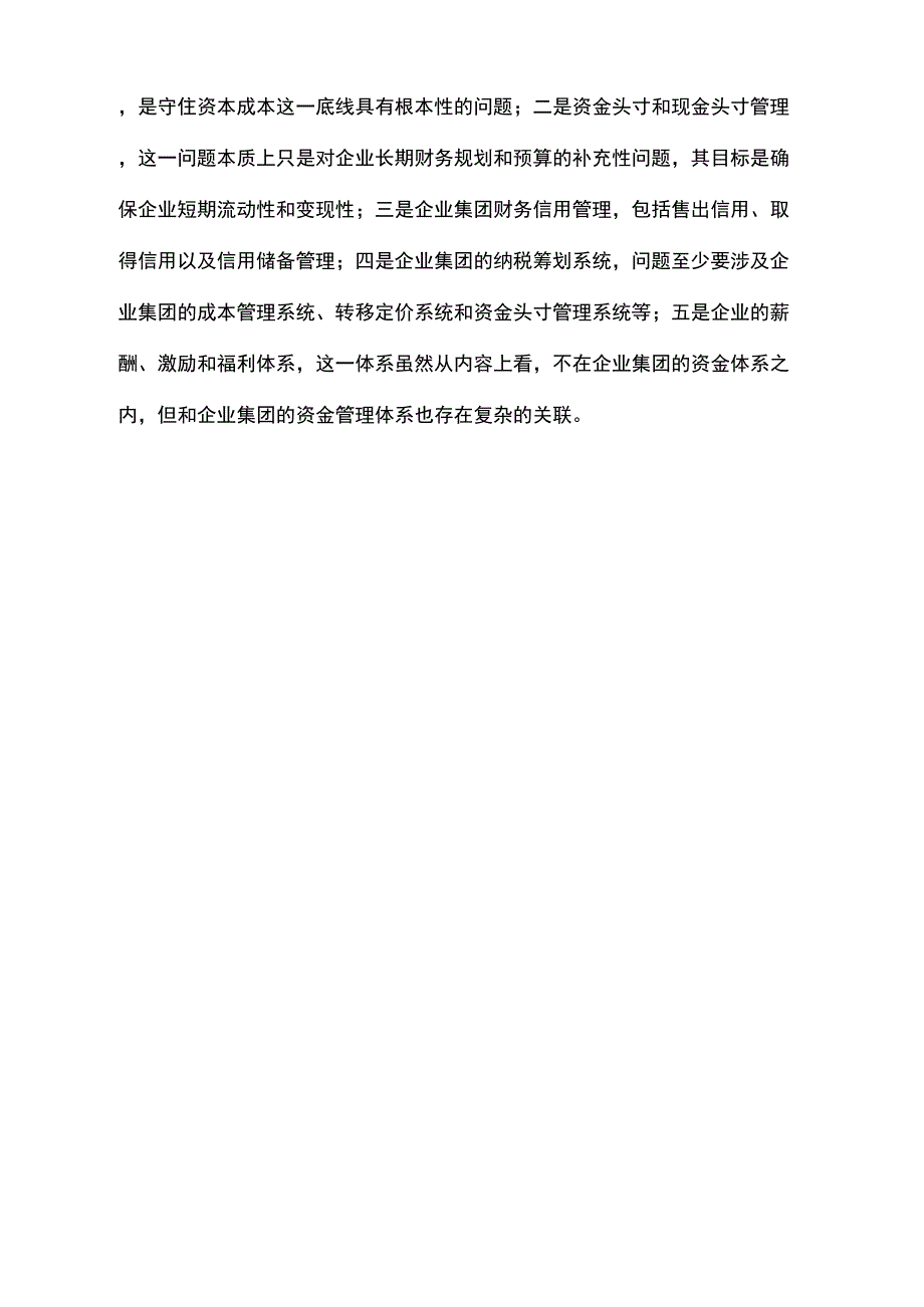 企业集团资金管理策略纵横谈_第3页