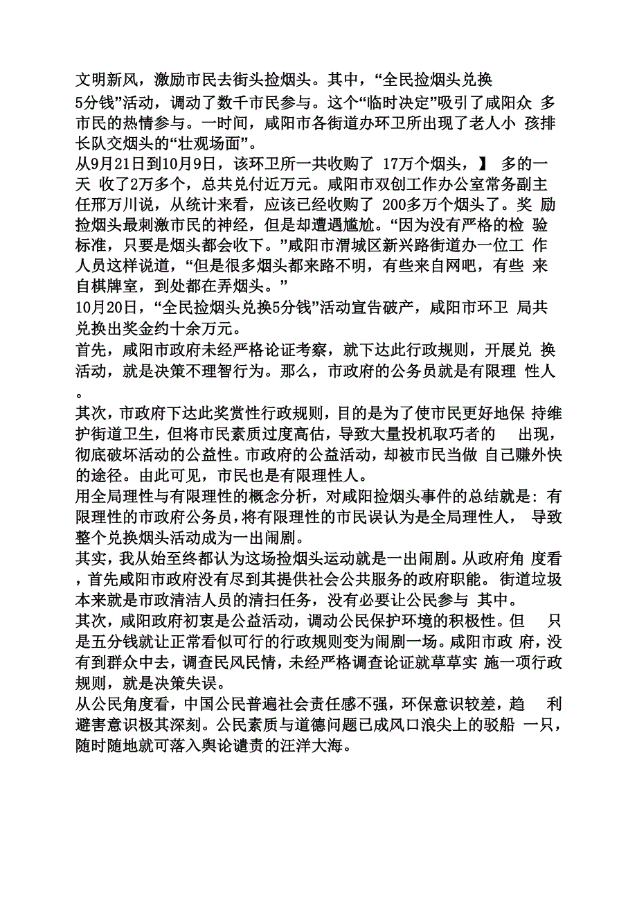 捡烟头的心得体会_第2页