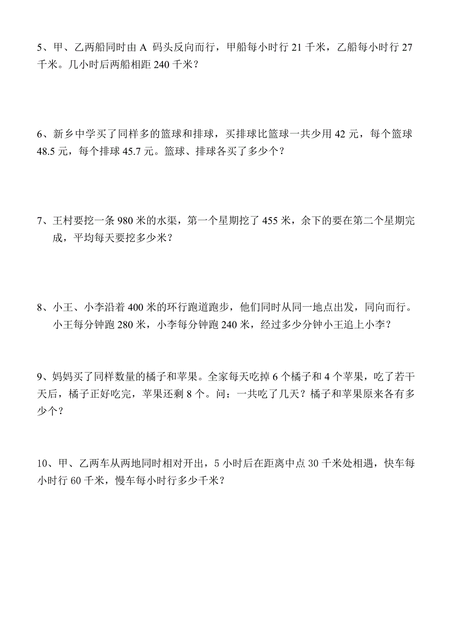 六上数学思维训练_第2页