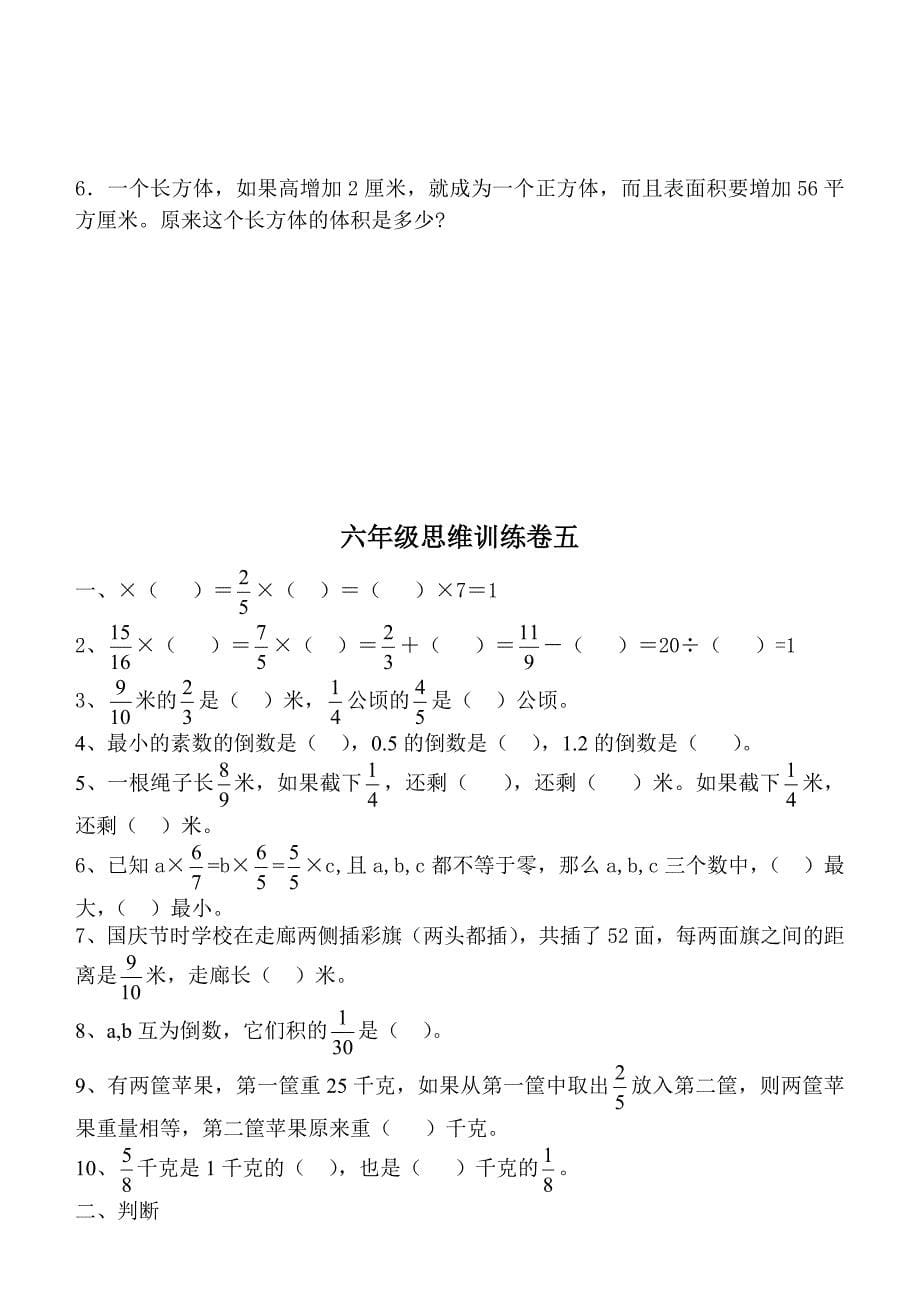 六上数学思维训练_第5页