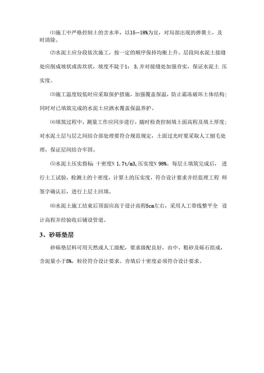 基础填筑工程工法_第2页