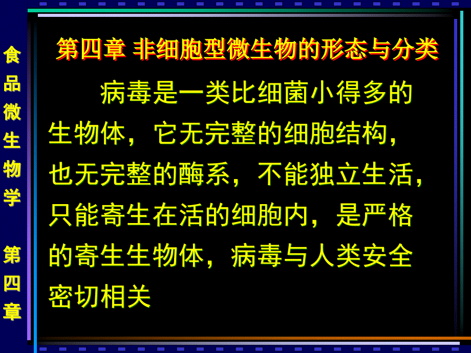 非细胞型微生物的形态与分类_第1页