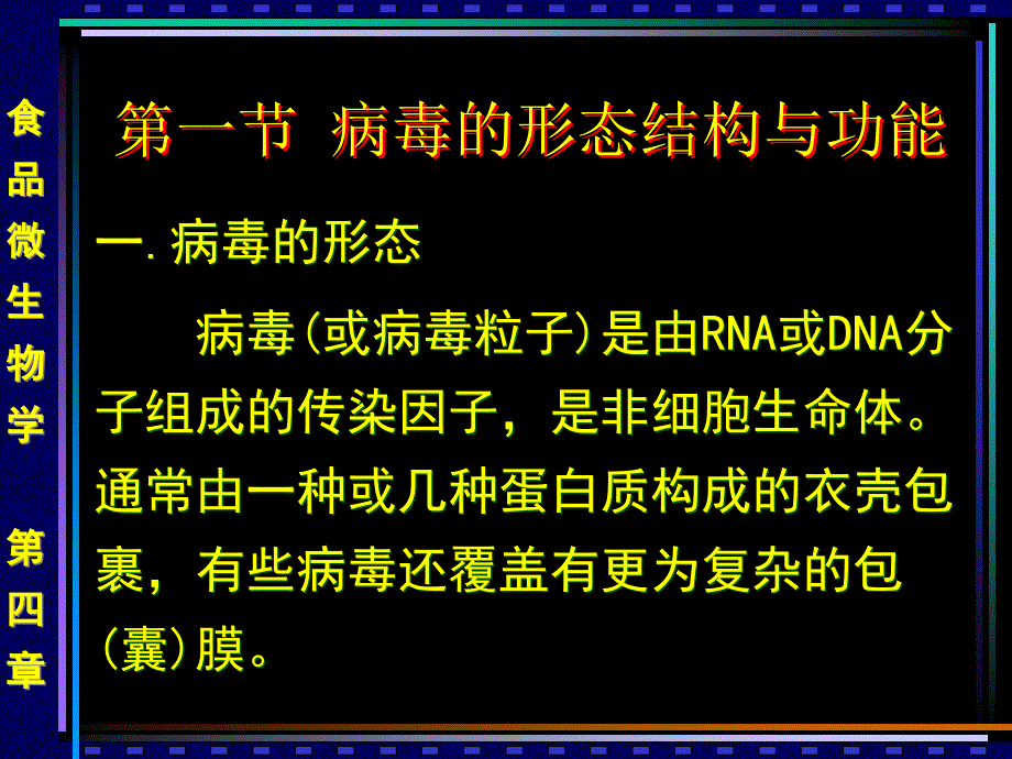 非细胞型微生物的形态与分类_第2页