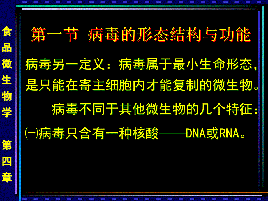 非细胞型微生物的形态与分类_第3页