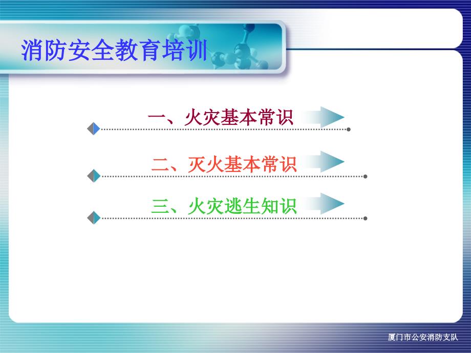 消防安全知识培训ppt_第2页