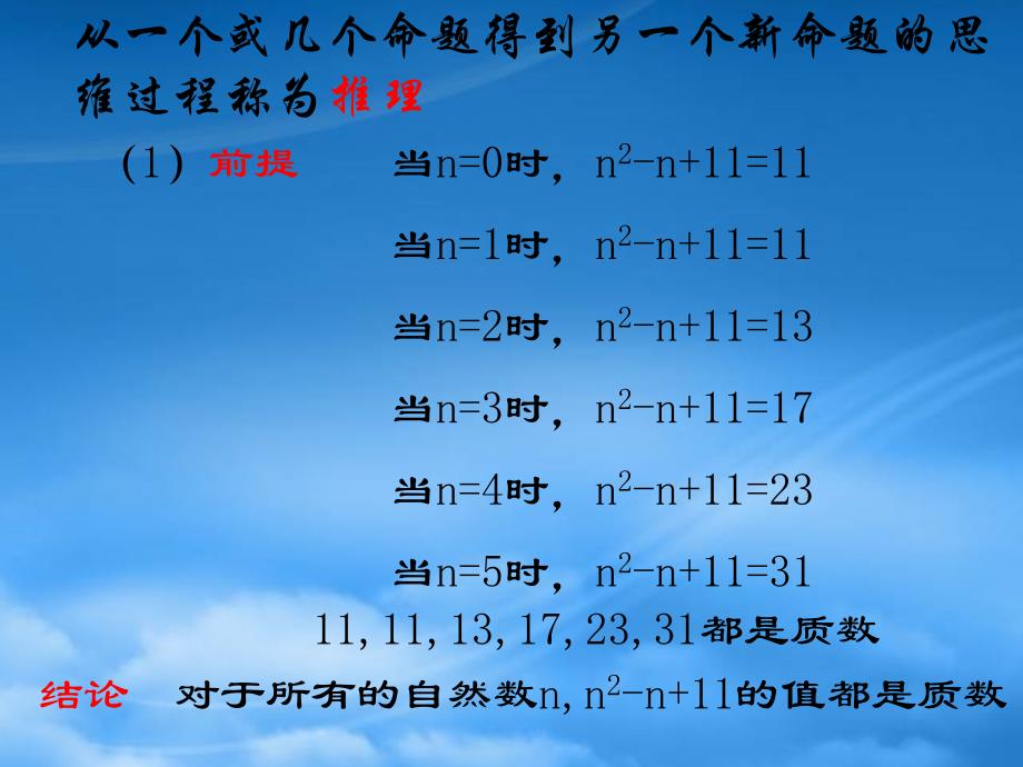 高二数学选修合情推理 类比推理课件二 苏教_第3页