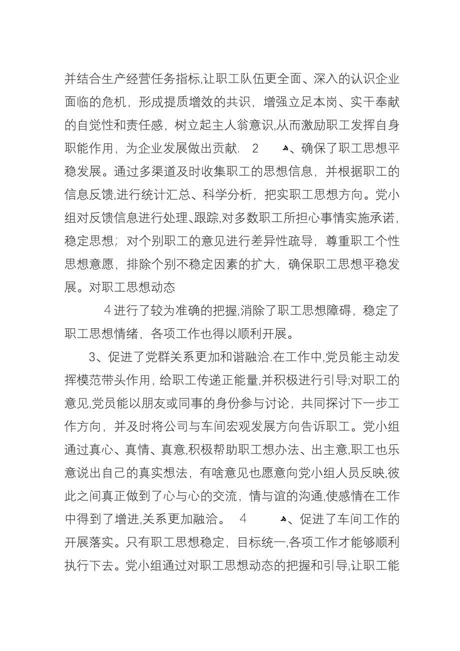 坚守思想阵地,凝聚职工力量,促进企业发展.docx_第5页