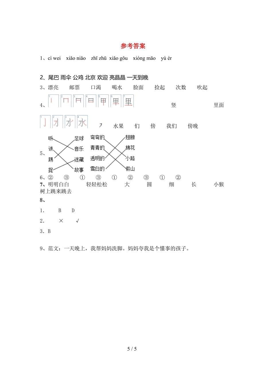 2022-2023年部编版一年级语文下册期中考试题附答案.doc_第5页