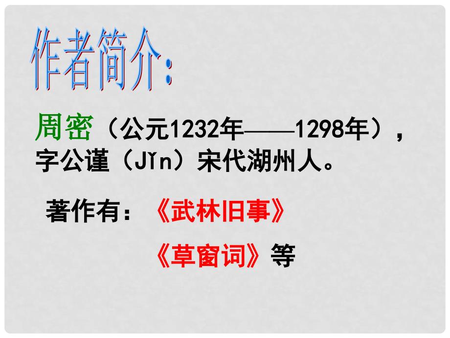 山东省蓬莱实验中学七年级语文下册 第28课《观潮》课件 鲁教版_第2页