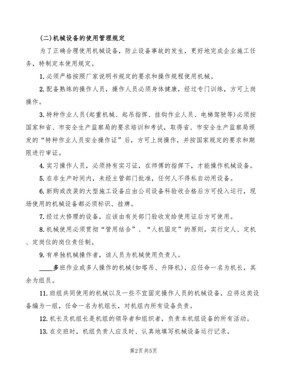 2022年项目机械员安全生产责任制_第2页