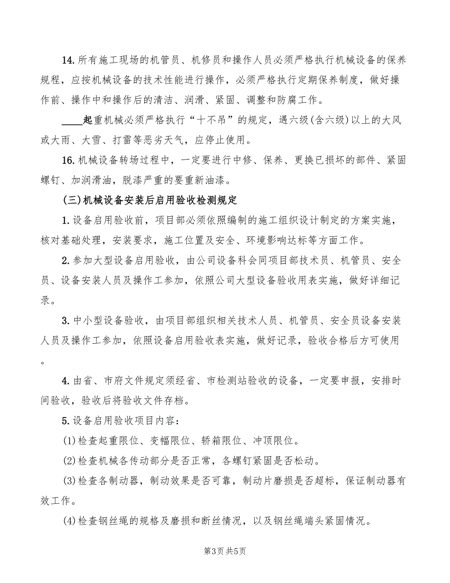 2022年项目机械员安全生产责任制_第3页