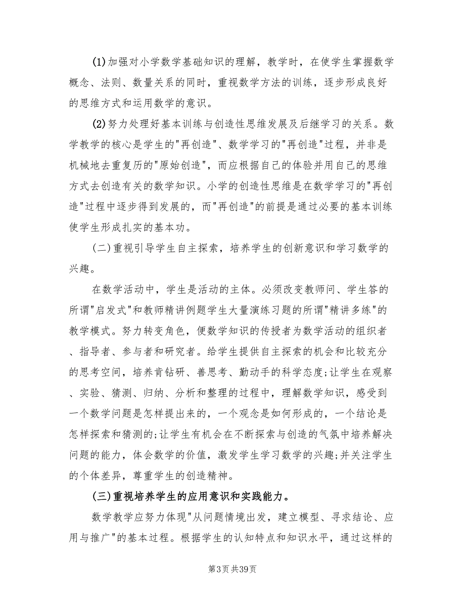 2022年小学三年级班主任工作计划范本(10篇)_第3页