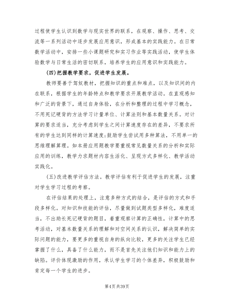 2022年小学三年级班主任工作计划范本(10篇)_第4页