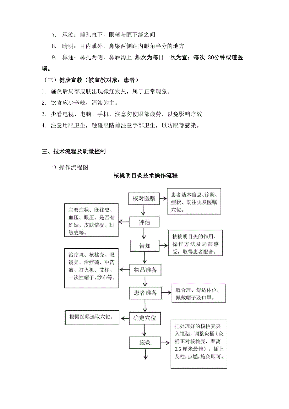 核桃明目灸技术_第2页