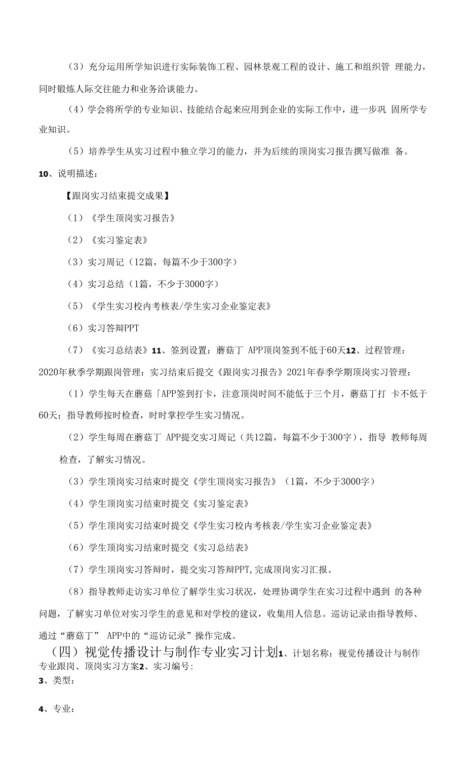 昆明冶金高等专科学校艺术设计学院景媛国际珠宝学院(项岗实习手册)2020艺术设计学院顶岗实习手册.docx_第3页