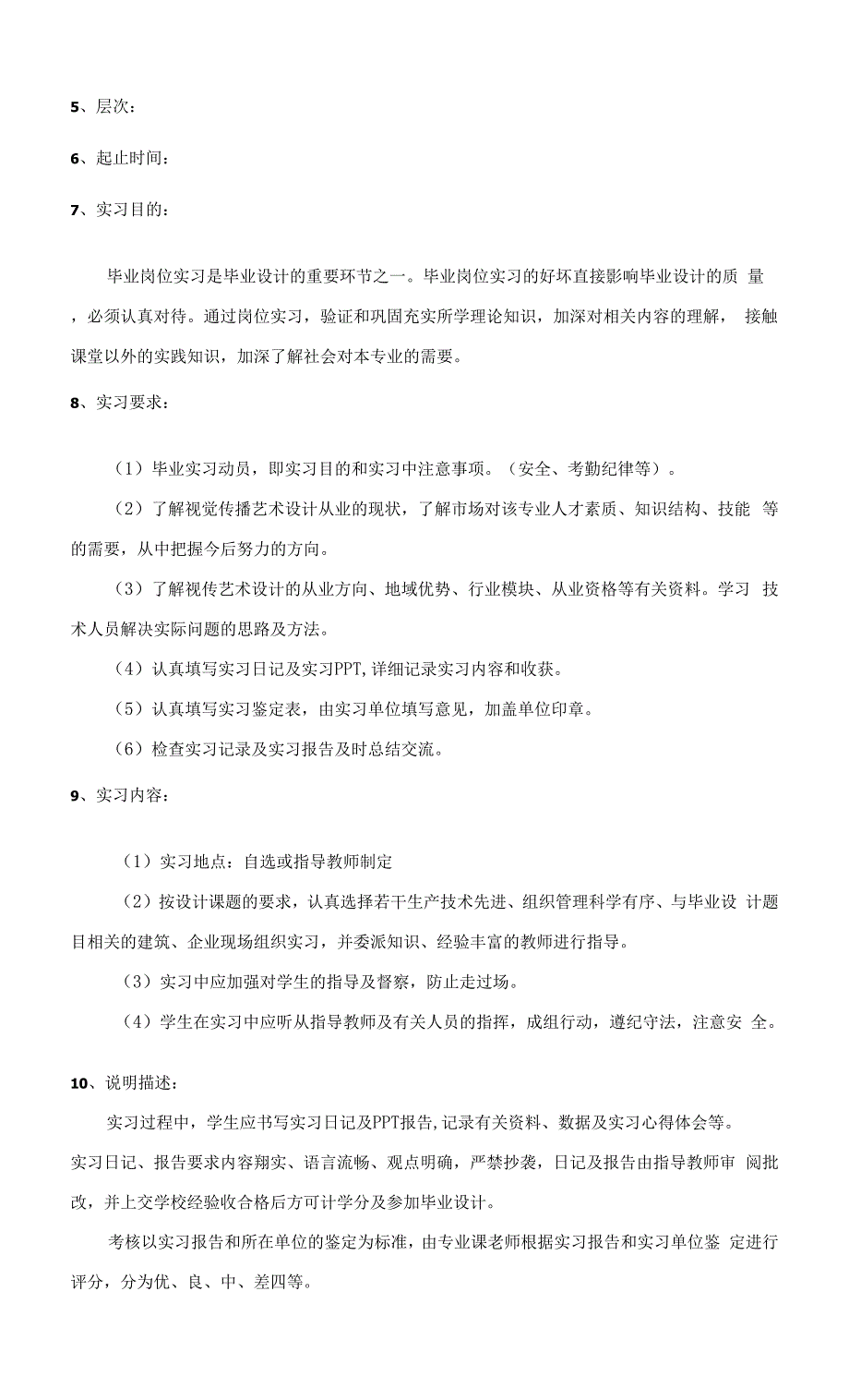 昆明冶金高等专科学校艺术设计学院景媛国际珠宝学院(项岗实习手册)2020艺术设计学院顶岗实习手册.docx_第4页