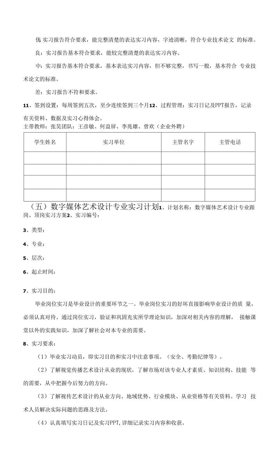 昆明冶金高等专科学校艺术设计学院景媛国际珠宝学院(项岗实习手册)2020艺术设计学院顶岗实习手册.docx_第5页