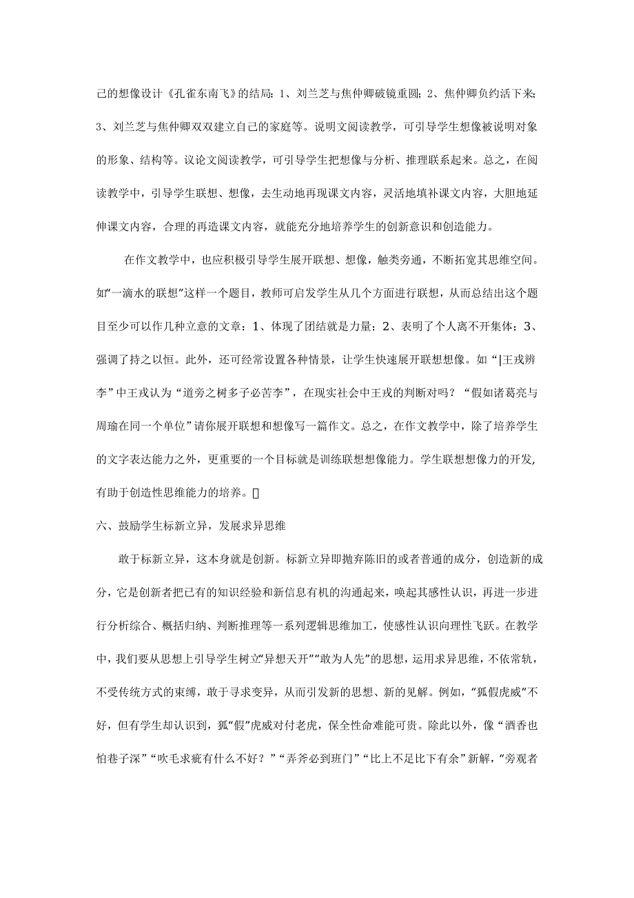 在语文教学中如何体现创新意识_第4页