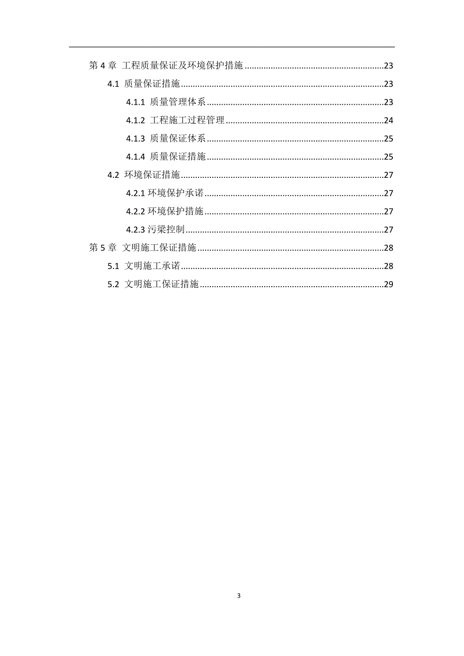 钢围堰施工专项方案_第3页