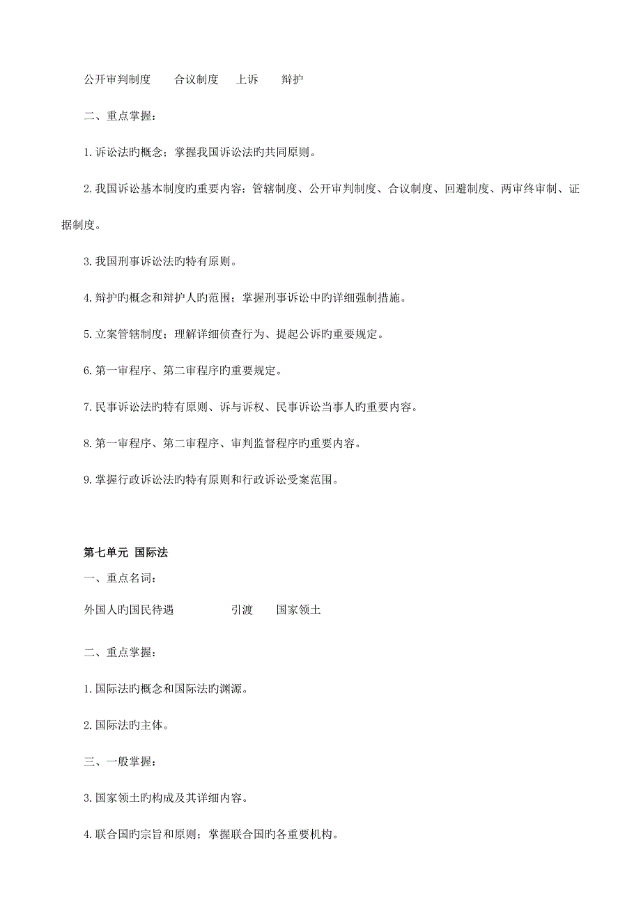 2023年市电大秋期开放教育专科成专_第5页