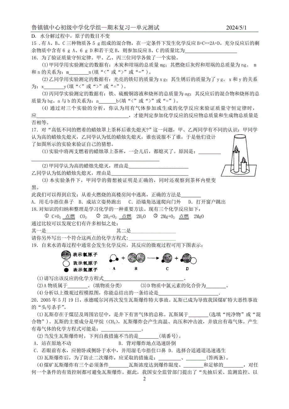 期末复习单元练习认识化学变化_第2页