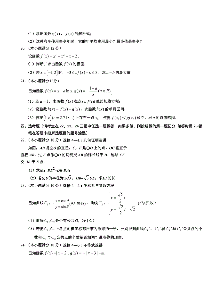 银川一中2012届高三第三次月考数学(理科)试卷_第4页