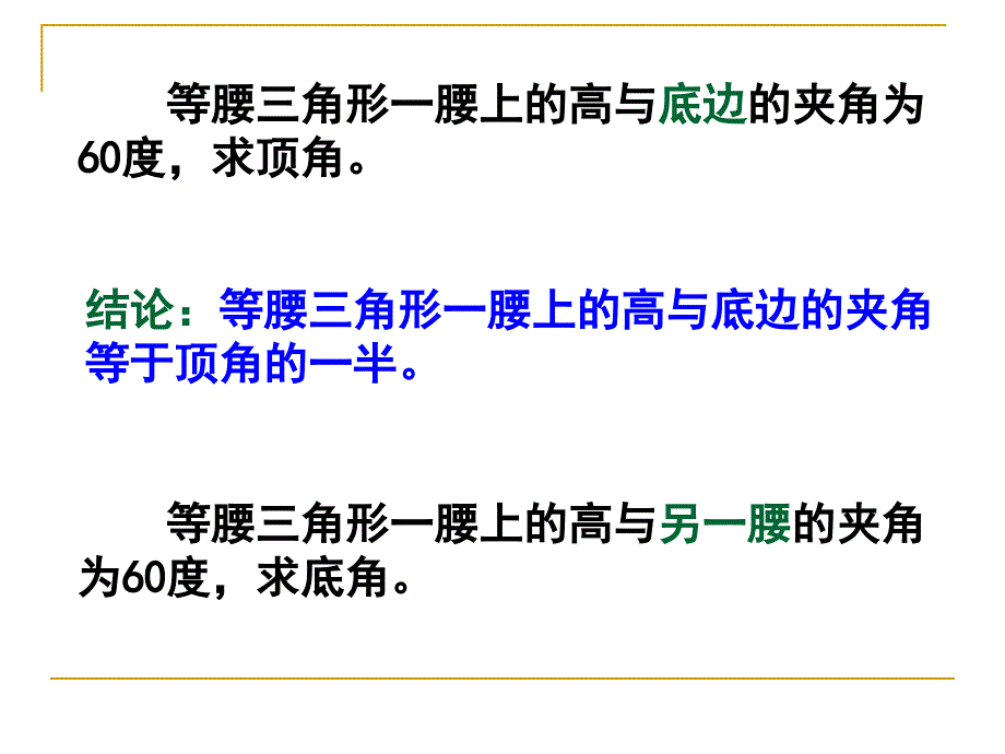 轴对称复习寻对称点_第3页